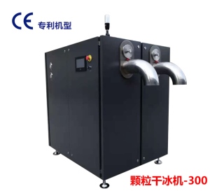 顆粒干冰制造機(jī)